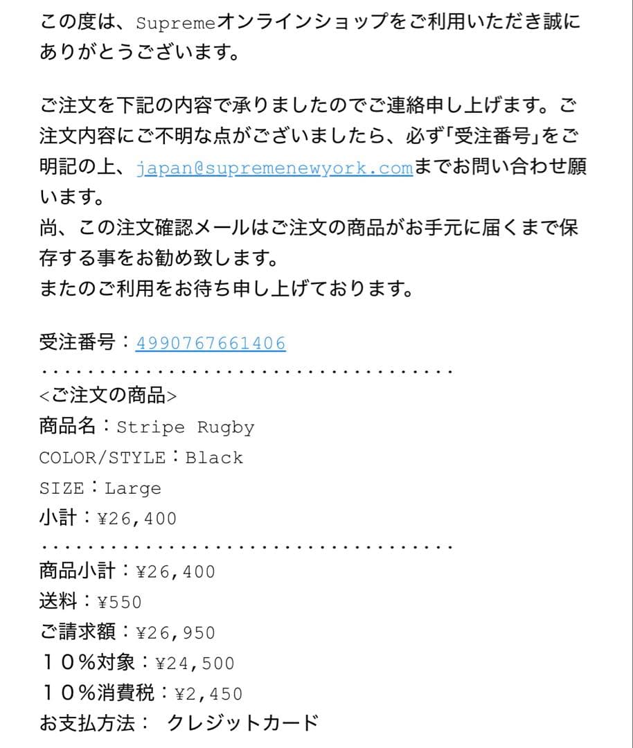 【極美品】Supreme Stripe Rugby Black Lサイズ