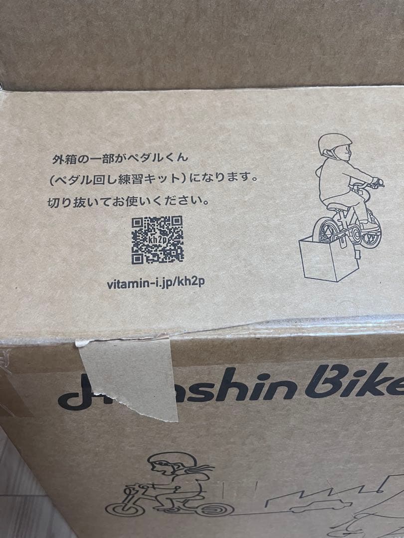 名古屋市引き取り限定【極美品】へんしんバイク2 withペダルくん