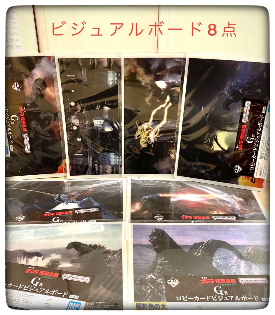 ラストワン賞＆B賞 2点セット おまけ12点付き 一番くじゴジラ