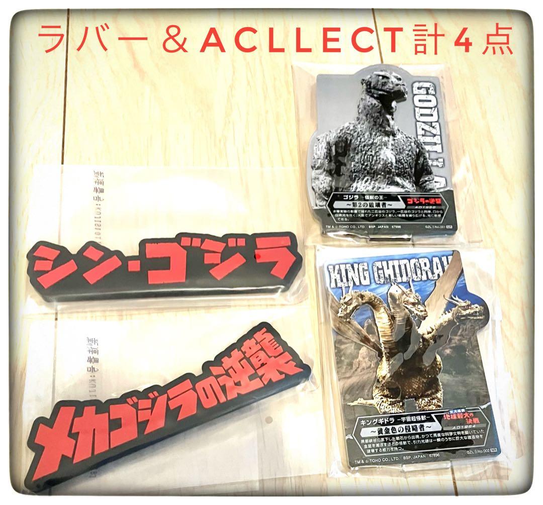 ラストワン賞＆B賞 2点セット おまけ12点付き 一番くじゴジラ