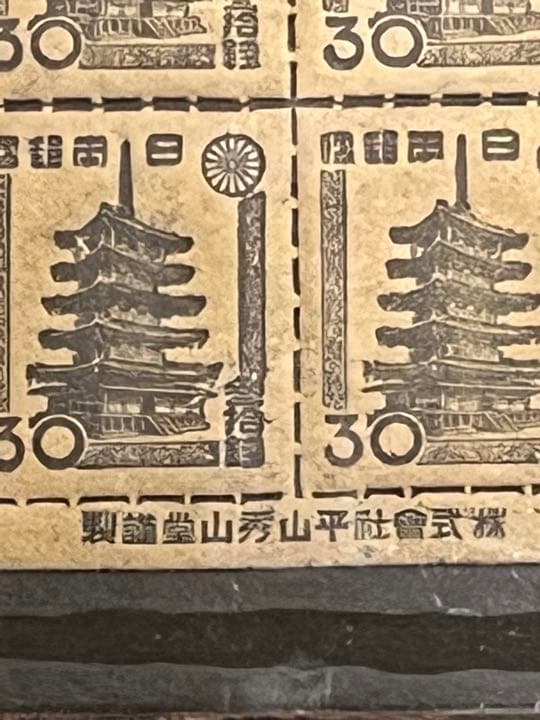 戦後昭和21年民間発行の平山切手法隆寺五重塔の50枚シート、やや傷みがあります。