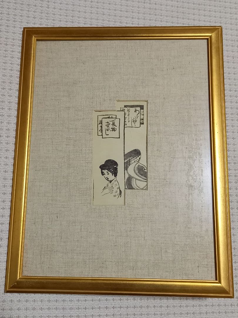 期間セール　竹久夢二　夢二　墨絵　額装　画廊購入