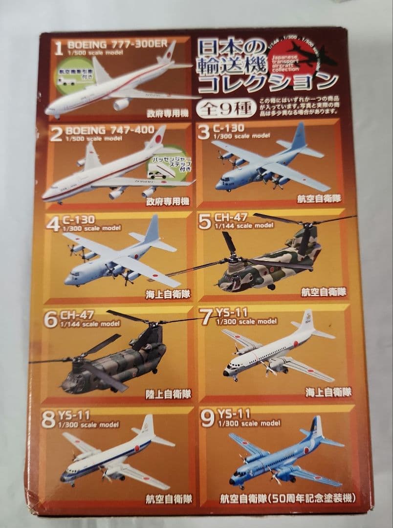 1/144「自衛隊 ヘリボーンコレクション+輸送機」～12個セット
