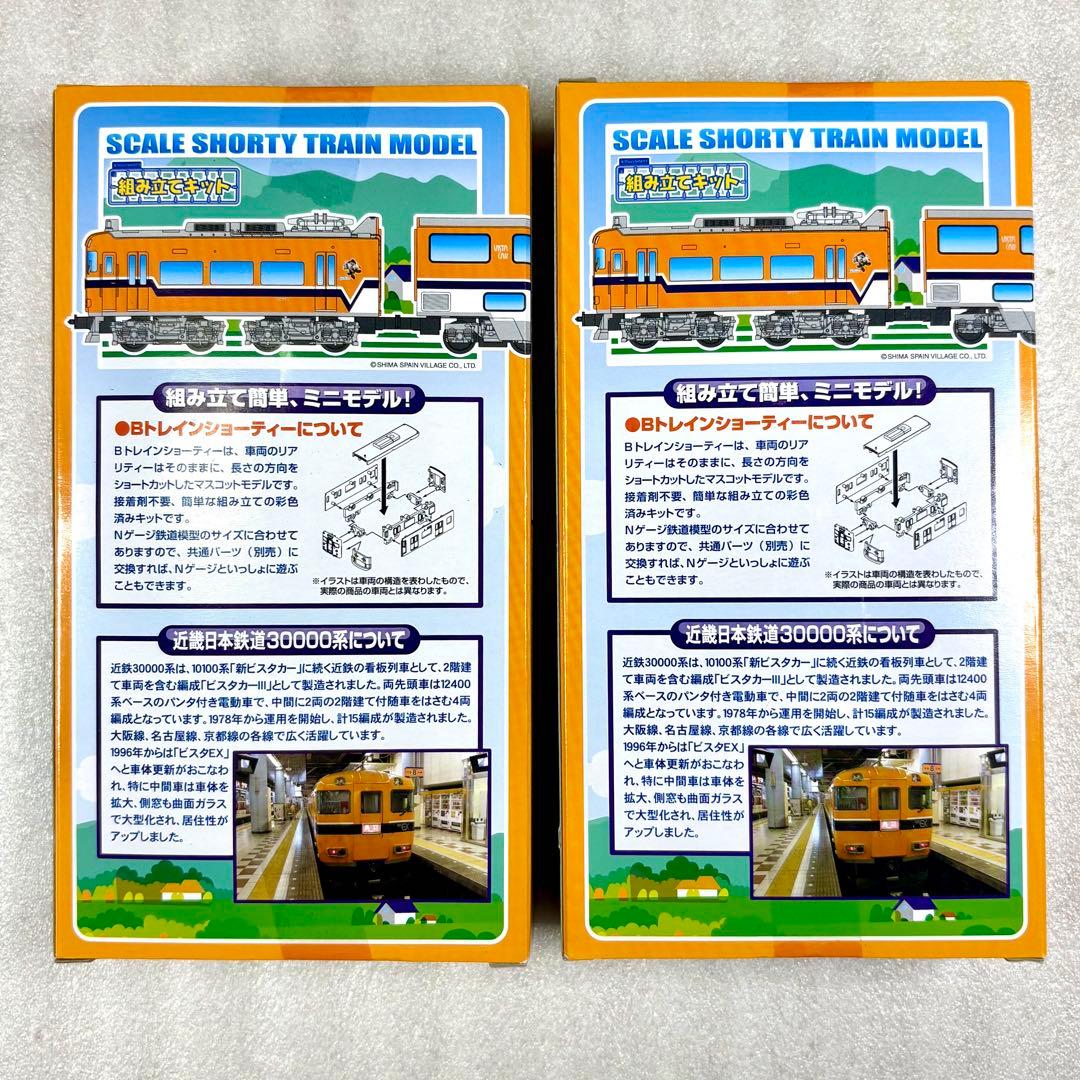 【未開封未組立】Bトレイン 近鉄30000系 ビスタEX 2両×2箱 計4両