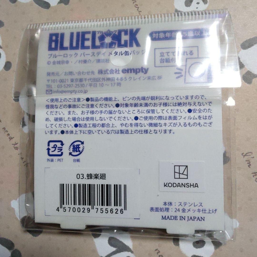 バースデー　バースディ　バースデイ　缶バッジ　蜂楽廻　ブルーロック　ブルロ