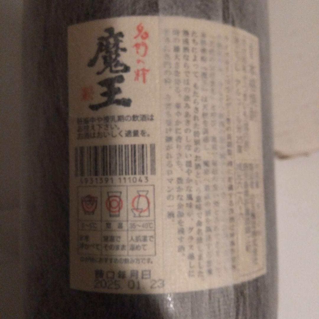 魔王 焼酎1800ml 24度 本格焼酎 白玉醸造 11月21