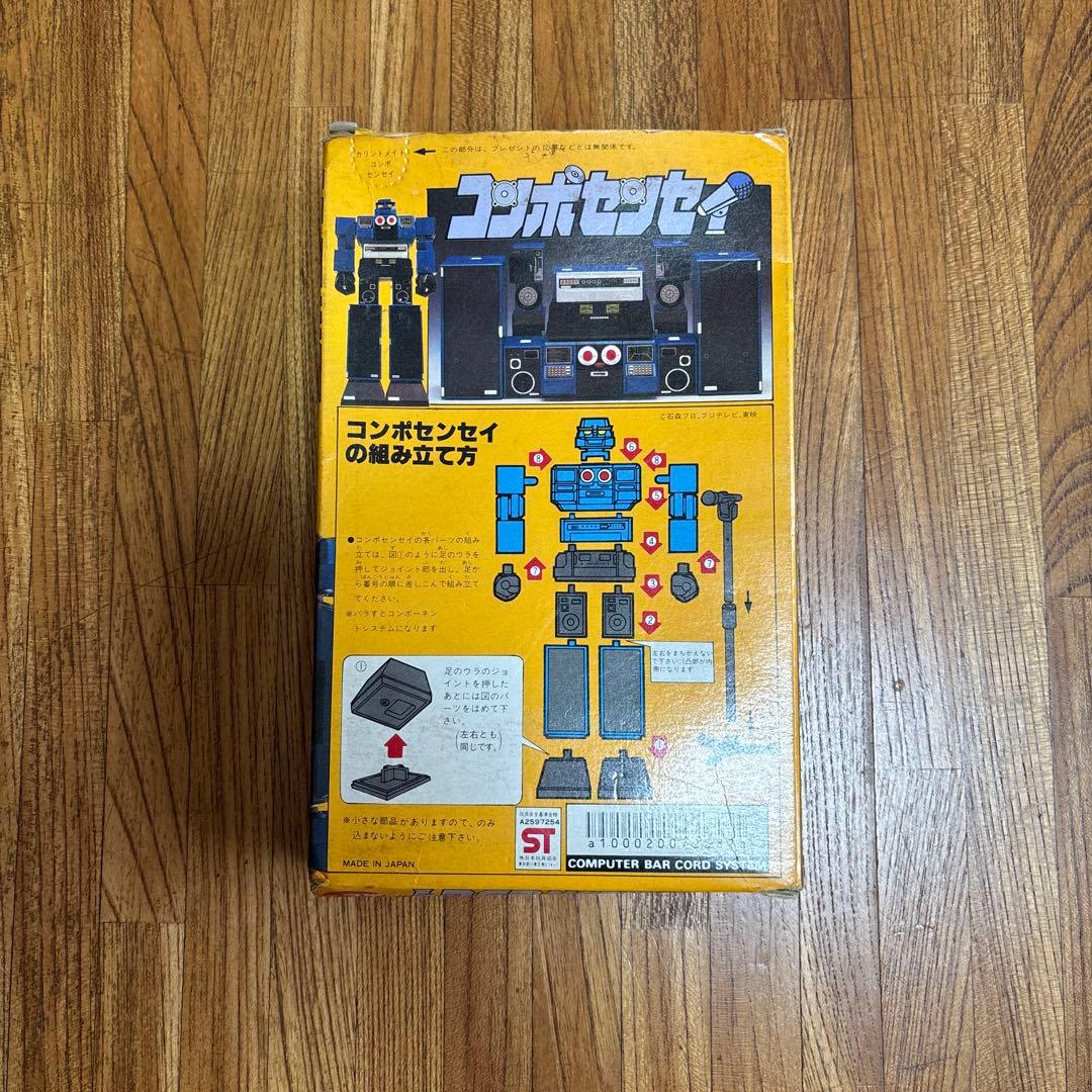 ポピー バッテンロボ丸 コンポセンセイ カリントメイトシリーズ 合体 レトロ