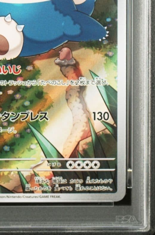 美品「PSA10」カビゴン AR SV2a ポケモンカード151 181/165