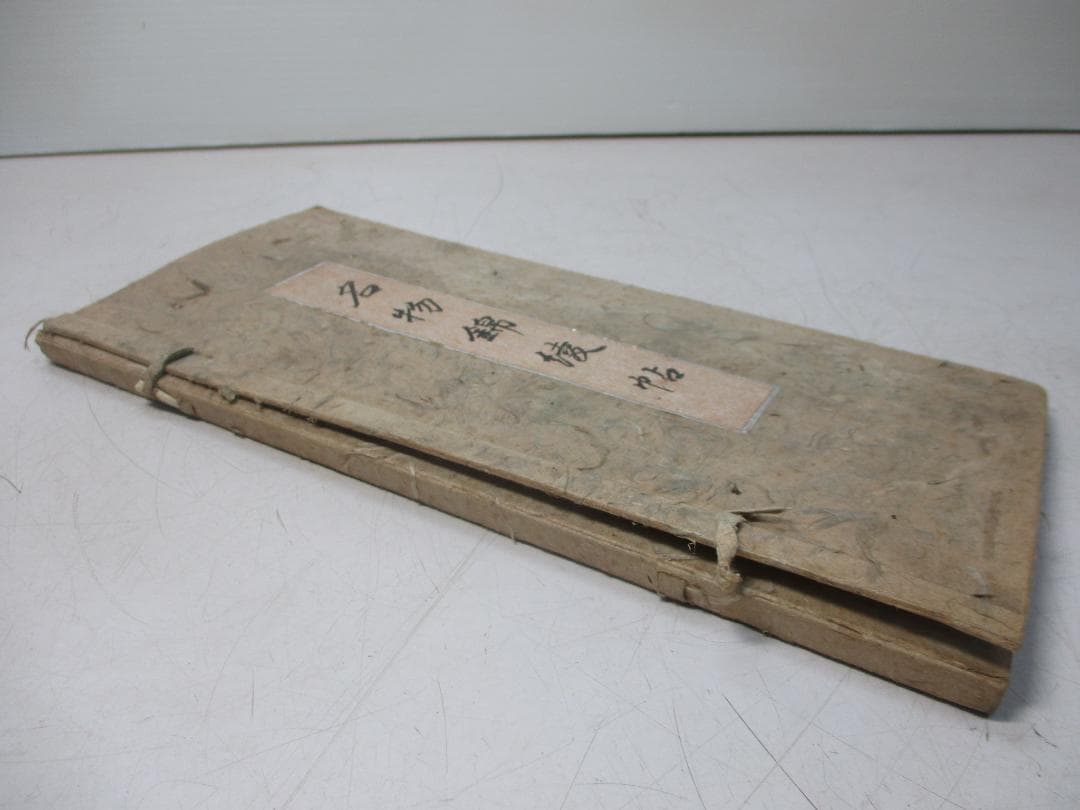 名物錦綾帖 瀧村平蔵謹製 紀元二千六百年記念 名物錦綾頒布会 大阪高島屋 非売品