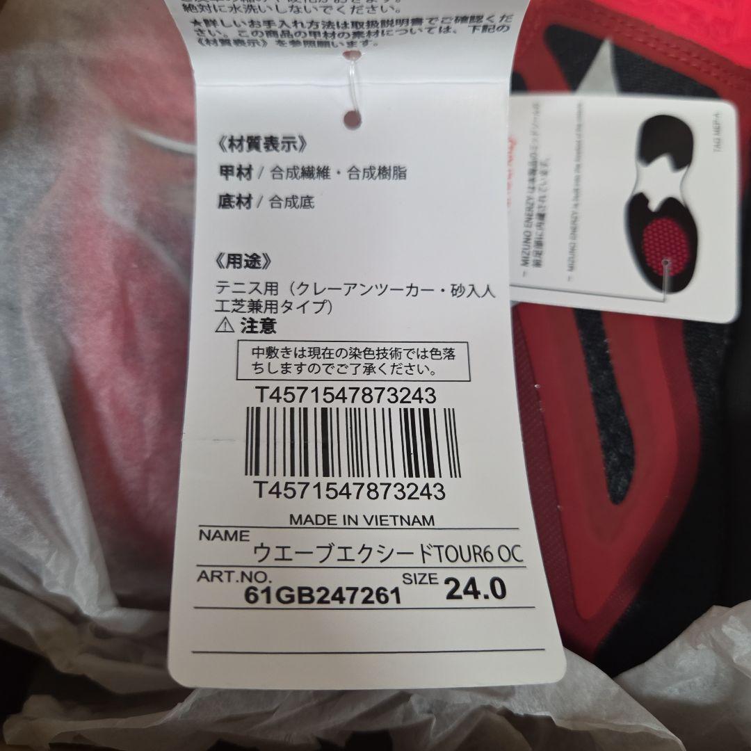 ミズノ　テニスシューズ　ウェーブエクシードツアー6　24cm