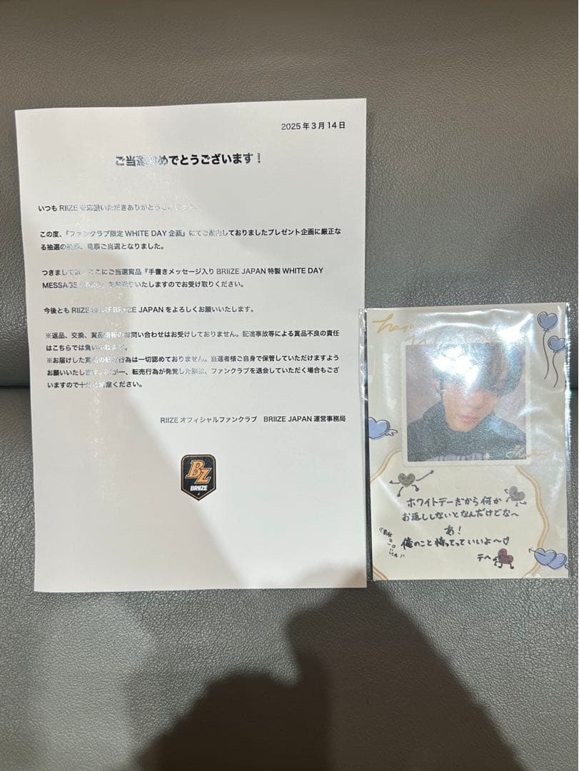 日本fc限定当選RIIZE ショウタロウSHOTARO쇼타로 ホワイトデーカード