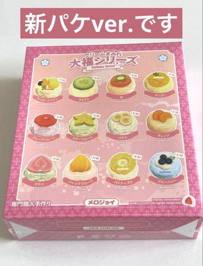 【新品未開封】Mellojoy 大福【3個セット】