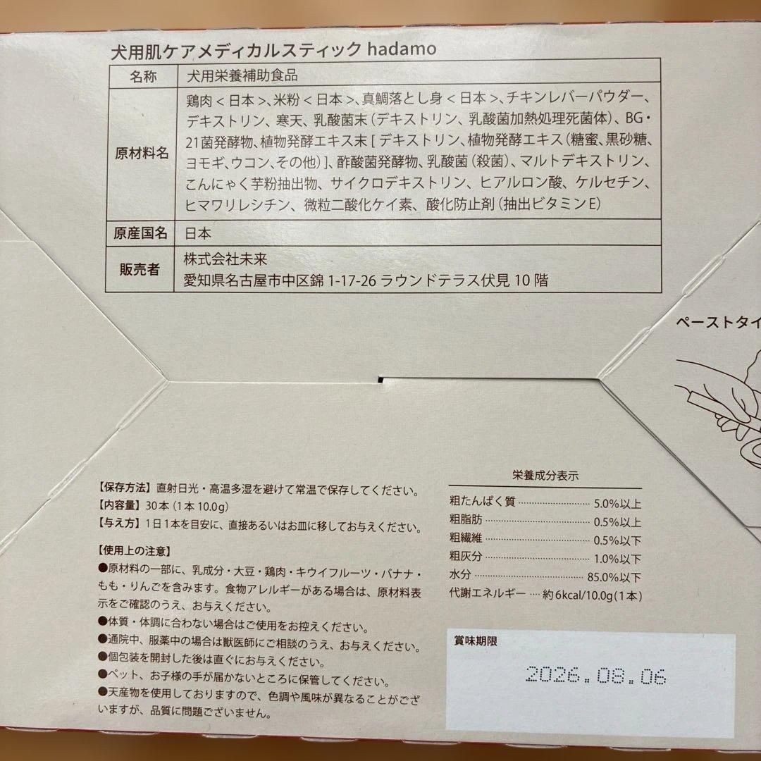 【新品未開封】犬用肌ケアメディカルスティックhadamo 30本✖️2箱