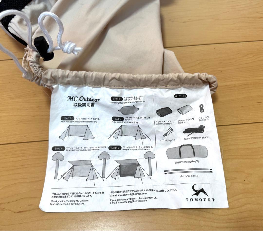 TOMOUNT パップテント 軍幕テント　TC素材 ポリコットン