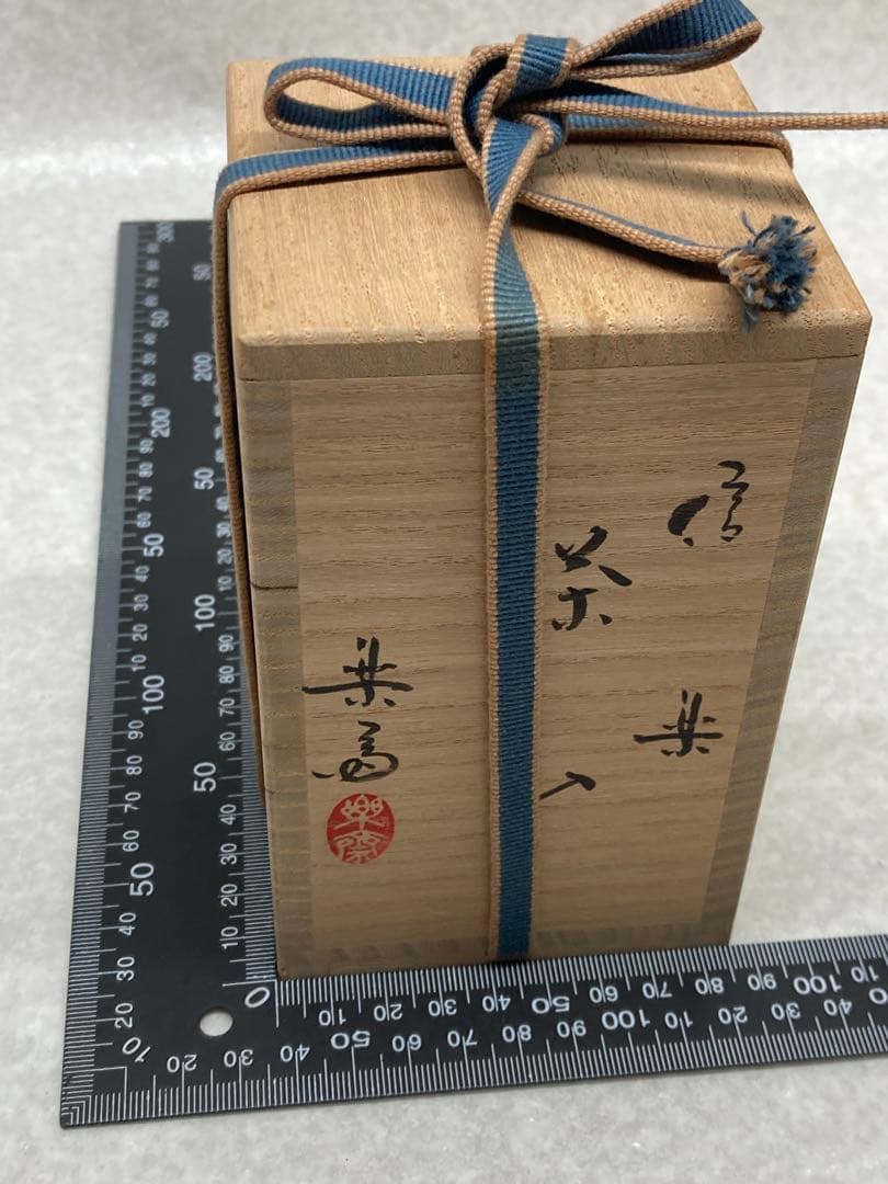 未使用品 信楽焼 四代高橋楽斎作 肩衝茶入 共箱 仕覆付 楽斎作