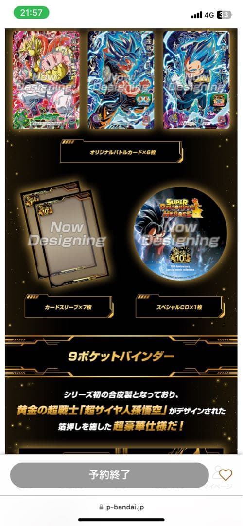 スーパードラゴンボールヒーローズ 10周年記念スペシャルセット　新品未開封品