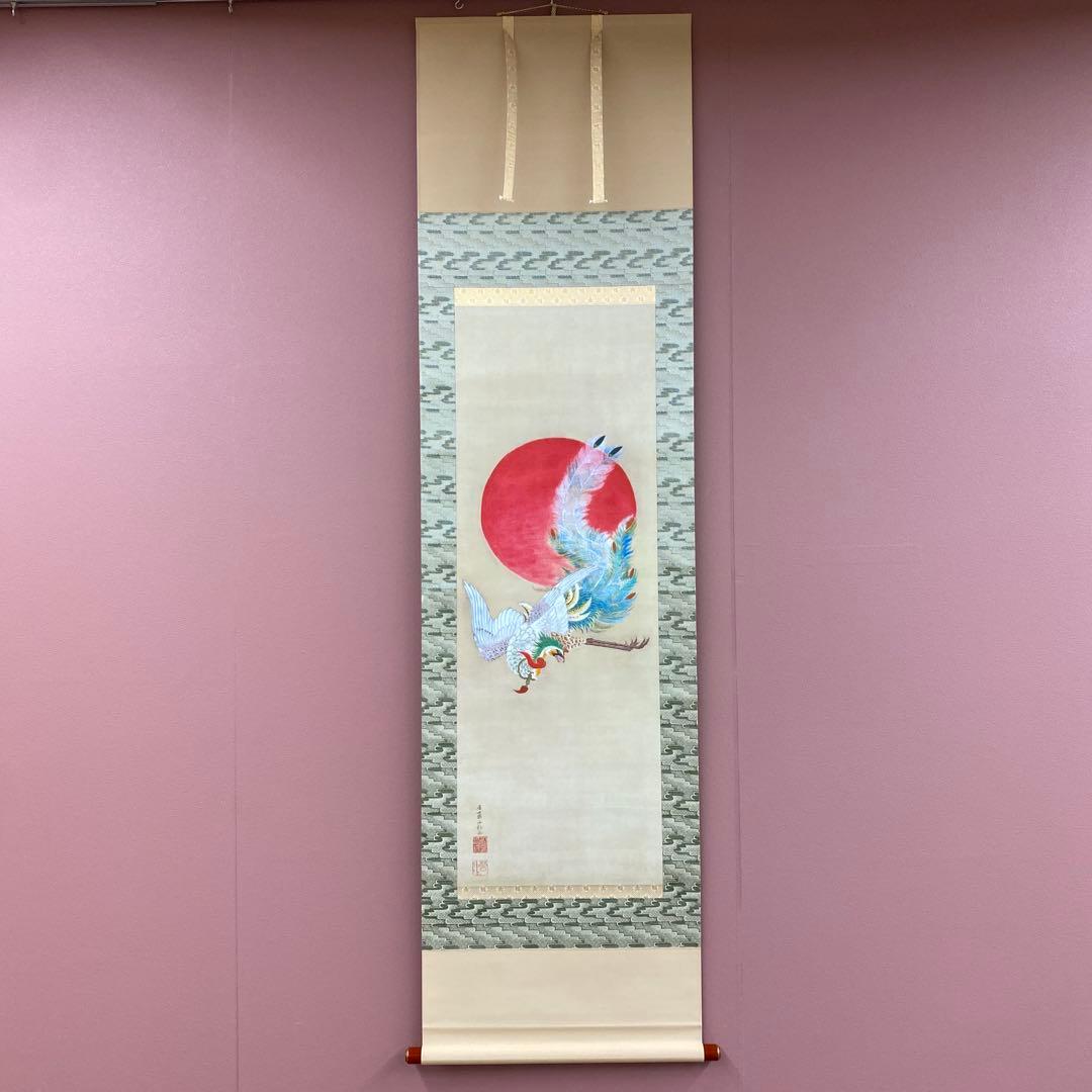 美品 掛け軸 伊藤若冲筆「日出鳳凰図」ボストン美術館 太巻き付 シルクスクリーン