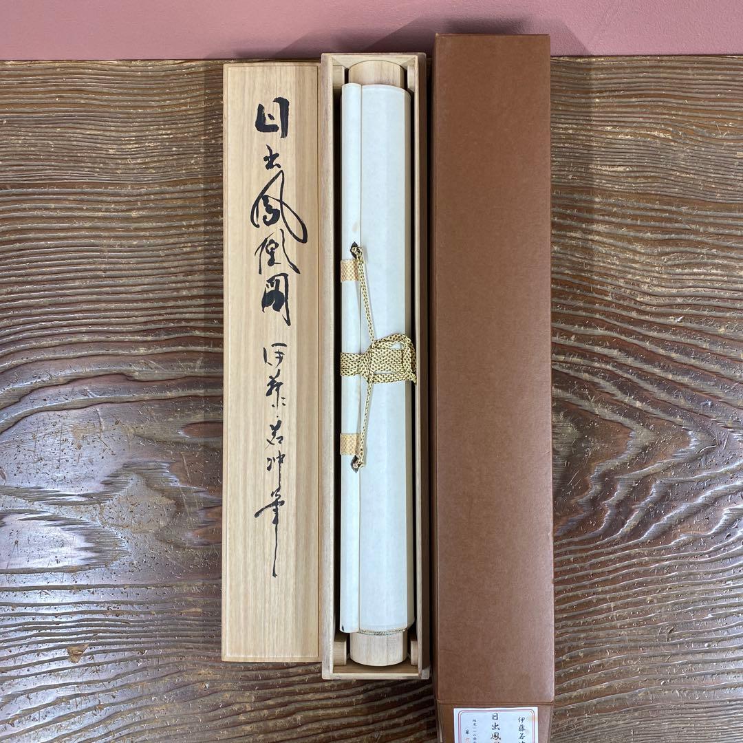 美品 掛け軸 伊藤若冲筆「日出鳳凰図」ボストン美術館 太巻き付 シルクスクリーン