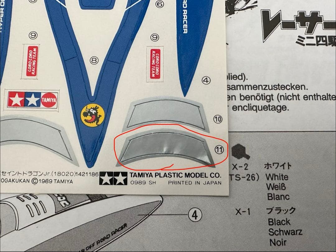 ミニ四駆 メモリアルボックスVol.2 おまけ付き