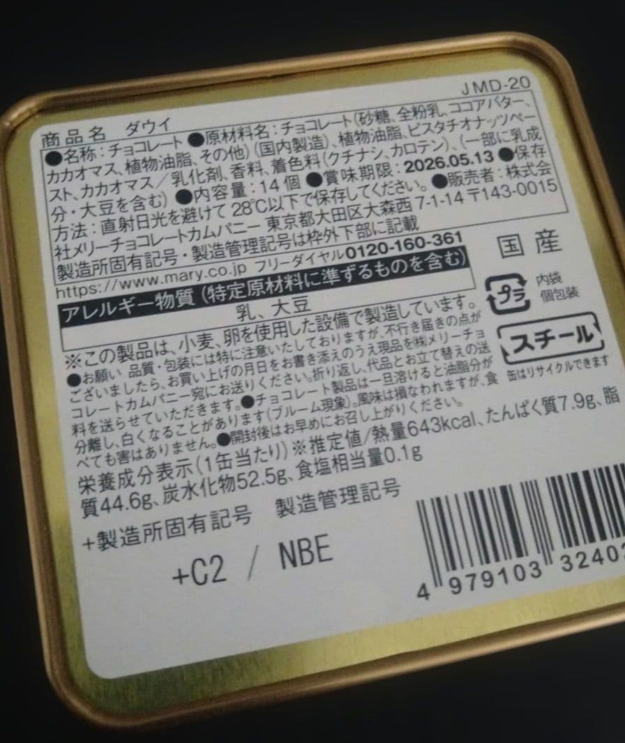 メリー　バレンタイン　2026　ジャミーラ　6種セット