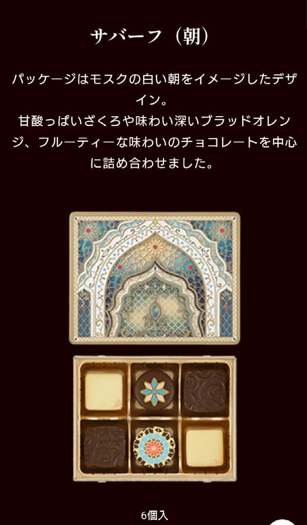 メリー　バレンタイン　2026　ジャミーラ　6種セット