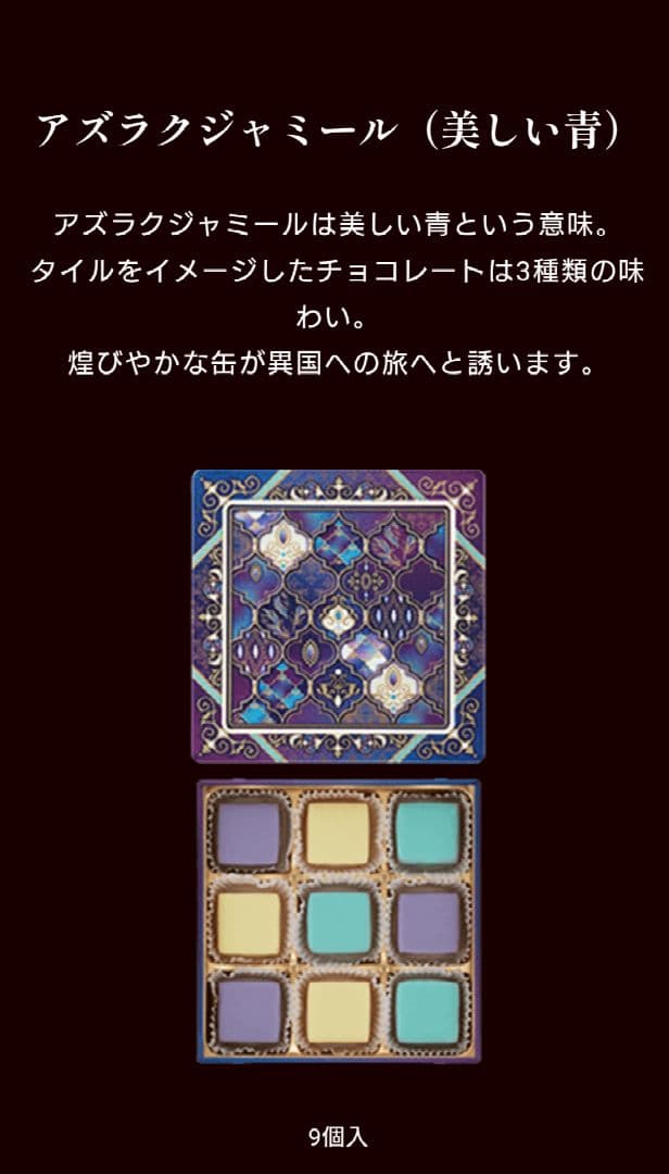 メリー　バレンタイン　2026　ジャミーラ　6種セット