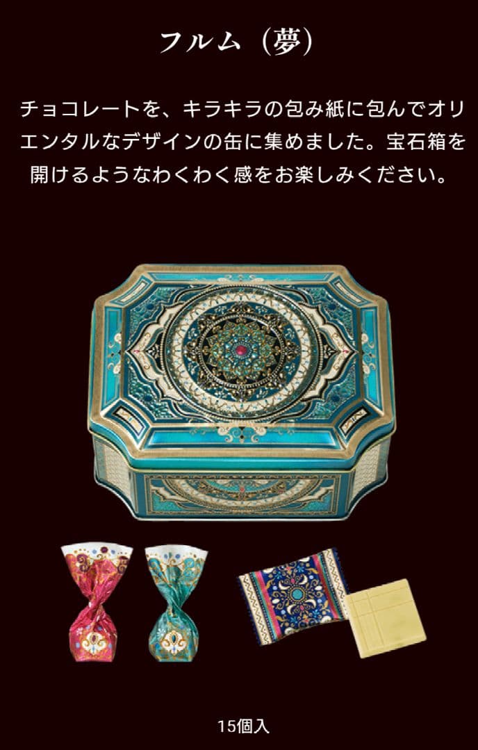 メリー　バレンタイン　2026　ジャミーラ　6種セット