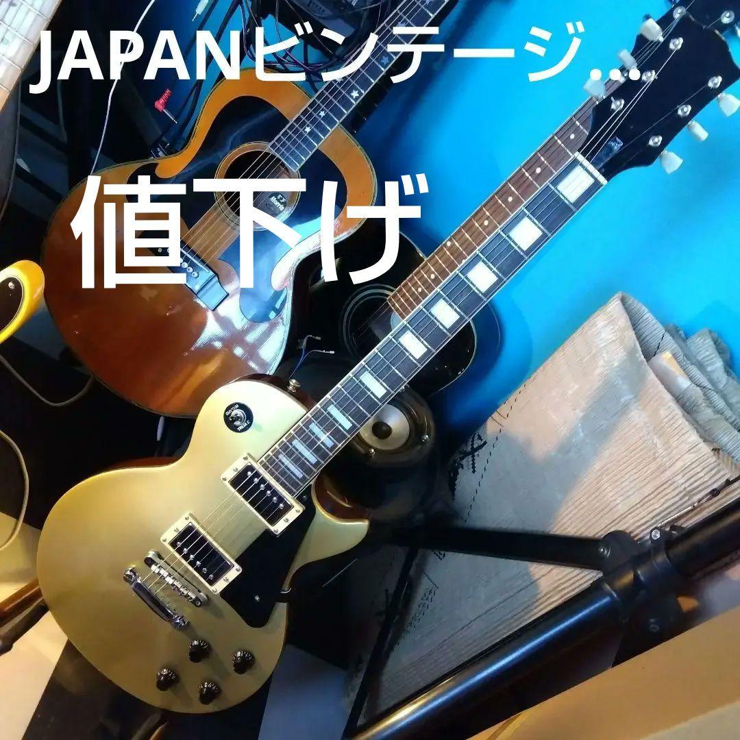 レスポールタイプ ゴールド エレキギター値下げ！