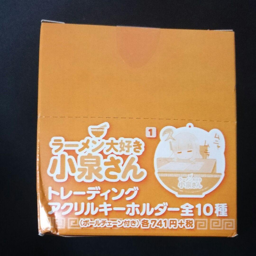 ラーメン大好き小泉さん トレーディングアクリルキーホルダー 未開封box