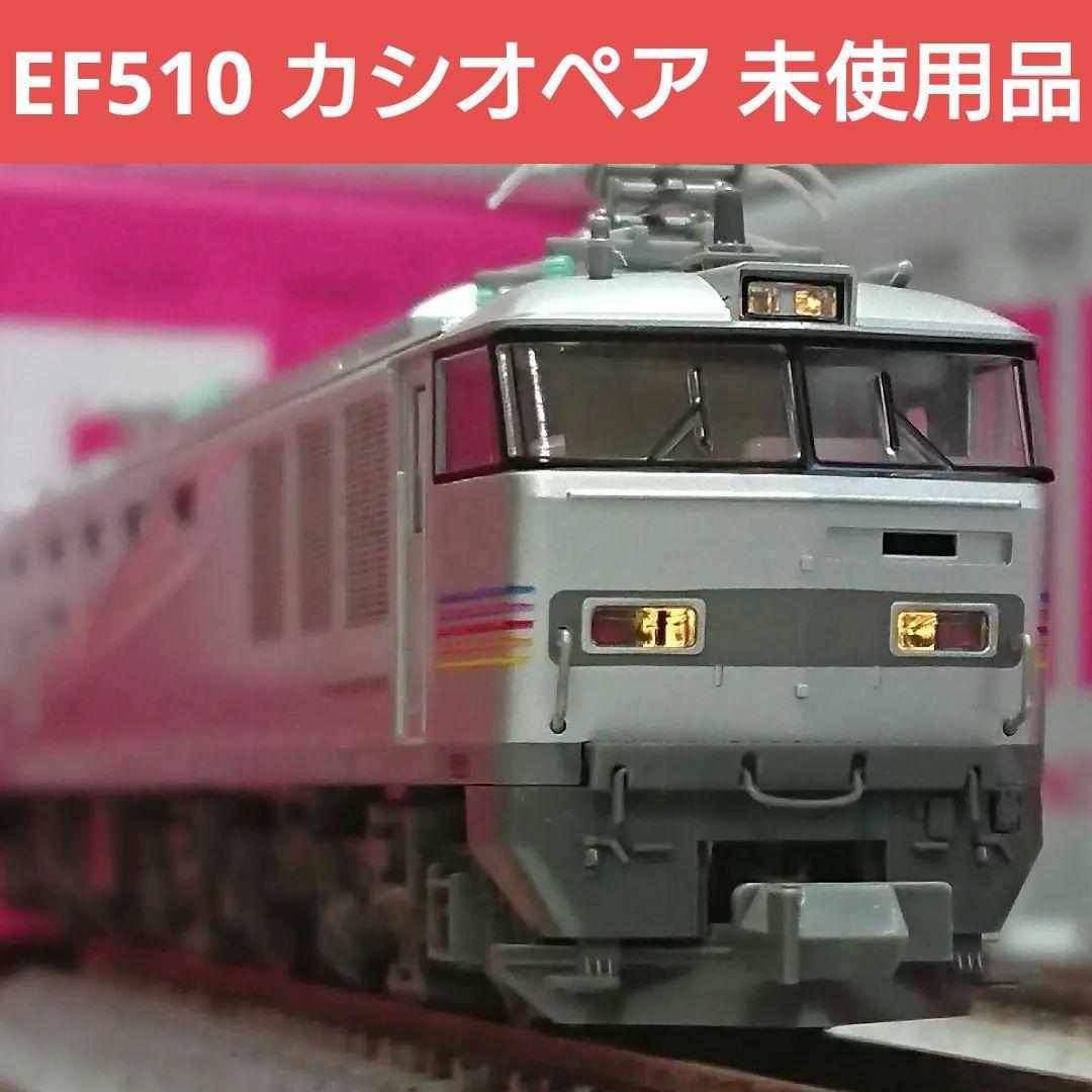 Nゲージ KATO EF510 カシオペア塗装