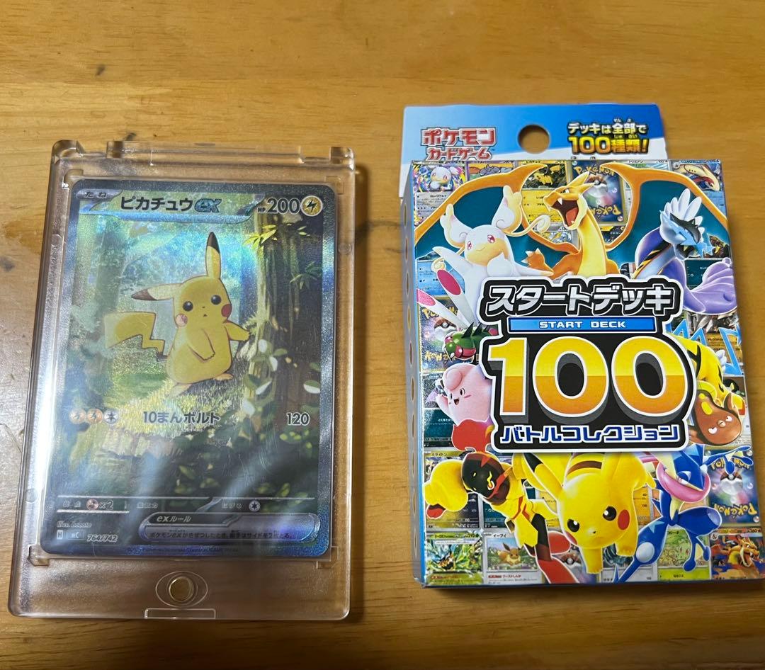 ✱ピカチュウEX スタートデッキ100