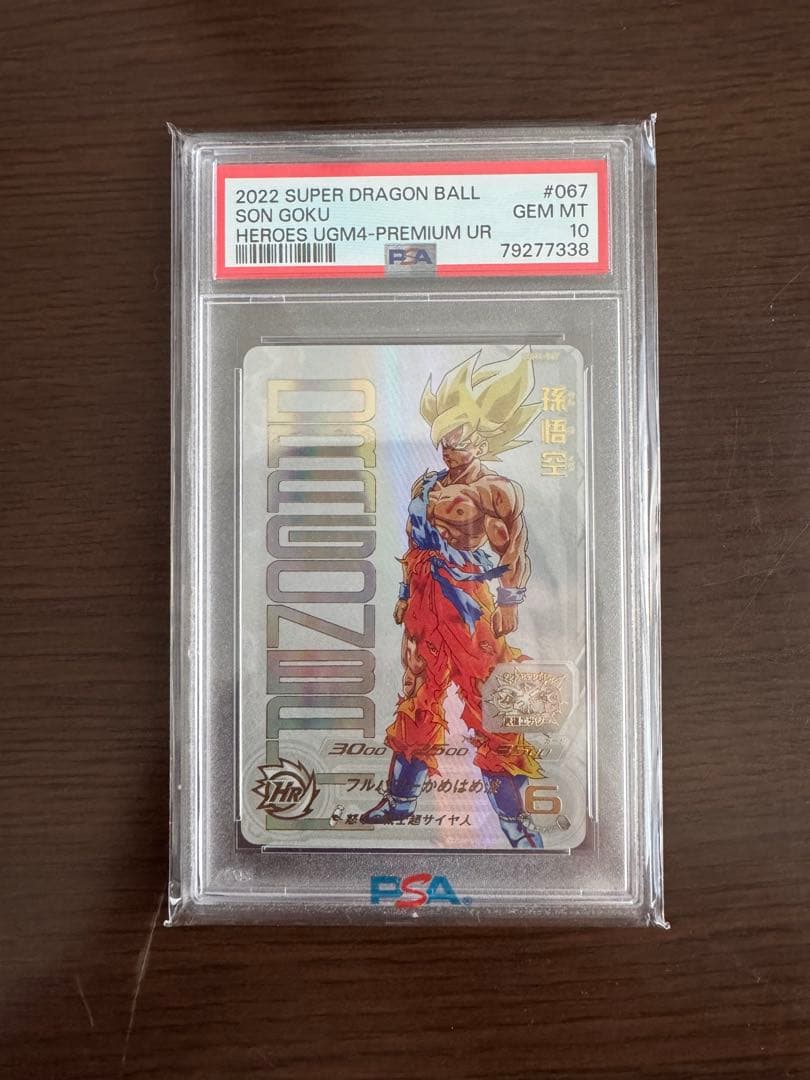 ugm4-067ドラゴンボールヒーローズ　 孫悟空　PSA10