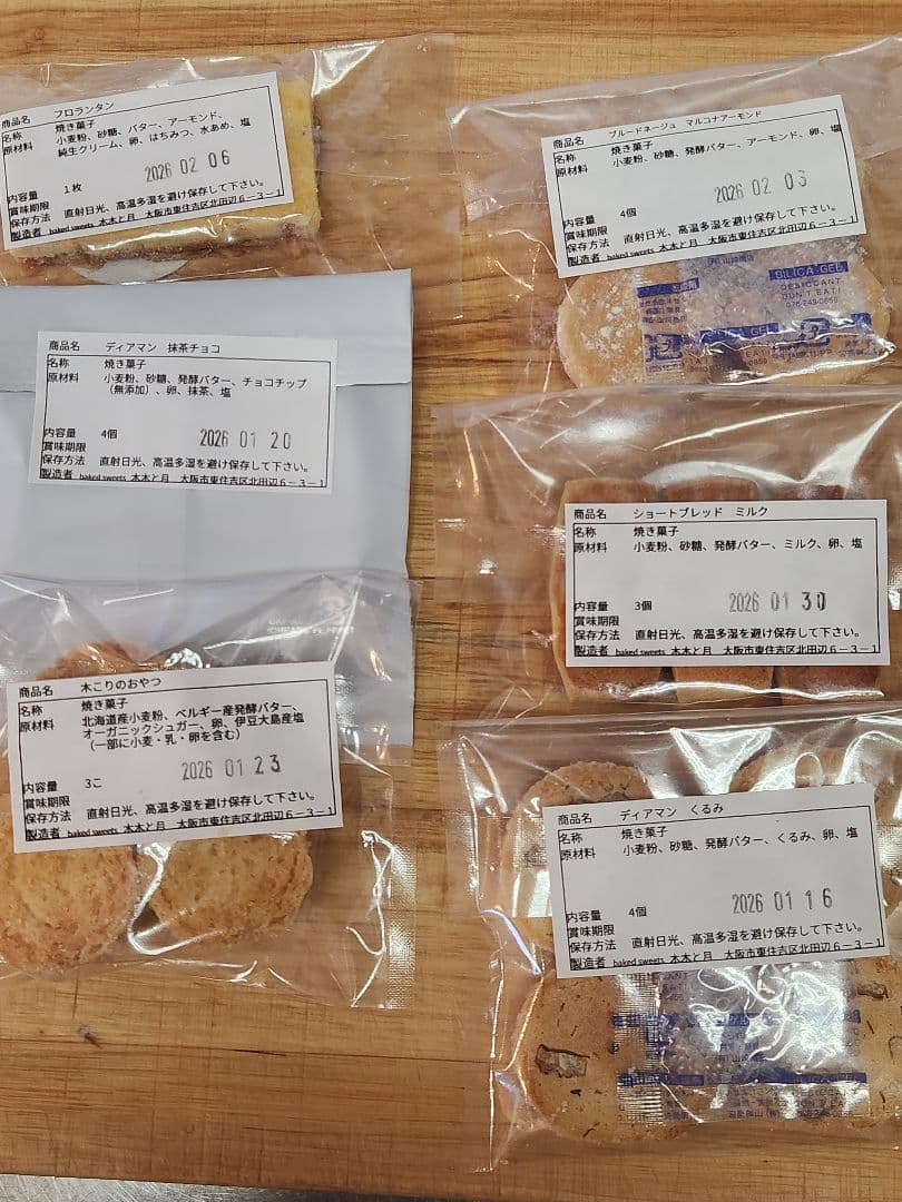 焼き菓子詰め合わせ