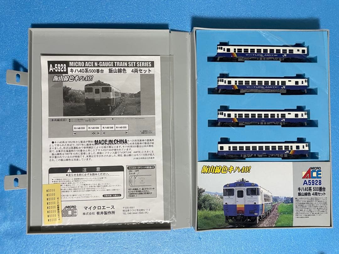 【4821】Nゲージ マイクロエース キハ40系500番台　飯山線色　4両セット