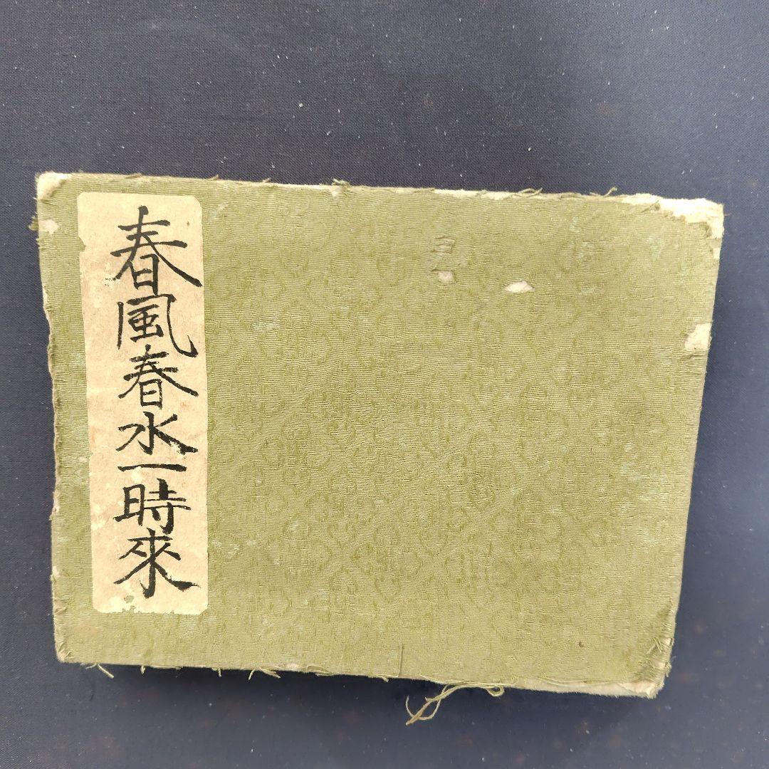 春画・折りたたみ本