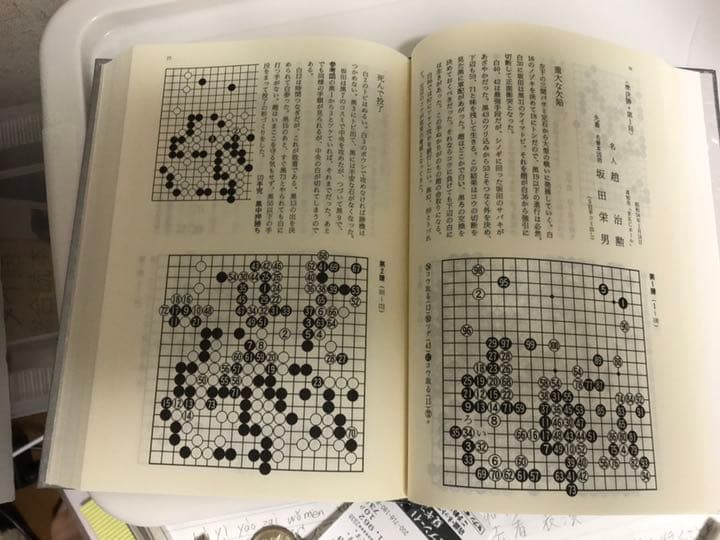 希少　打碁集　NECカップ囲碁トーナメント戦10年史