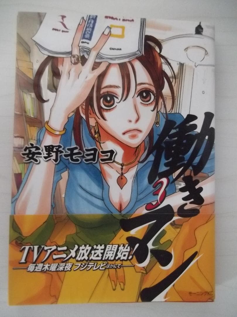安野モヨコさん　サイン色紙、働きマン　コミック３巻