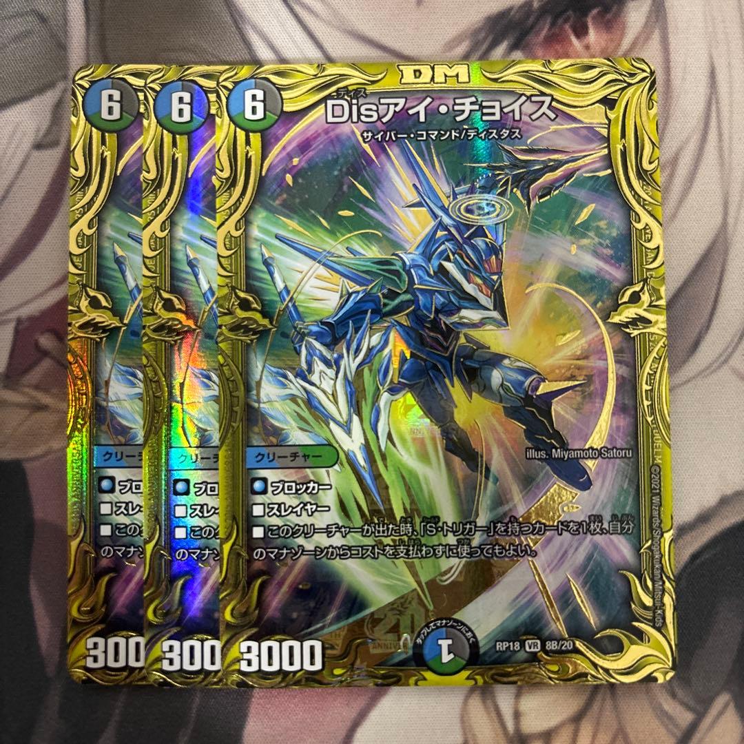 Disアイ・チョイス 20th b 3枚