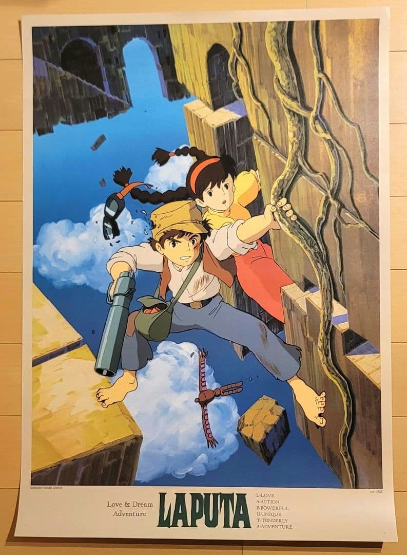 天空の城ラピュタ　ポスター［D］