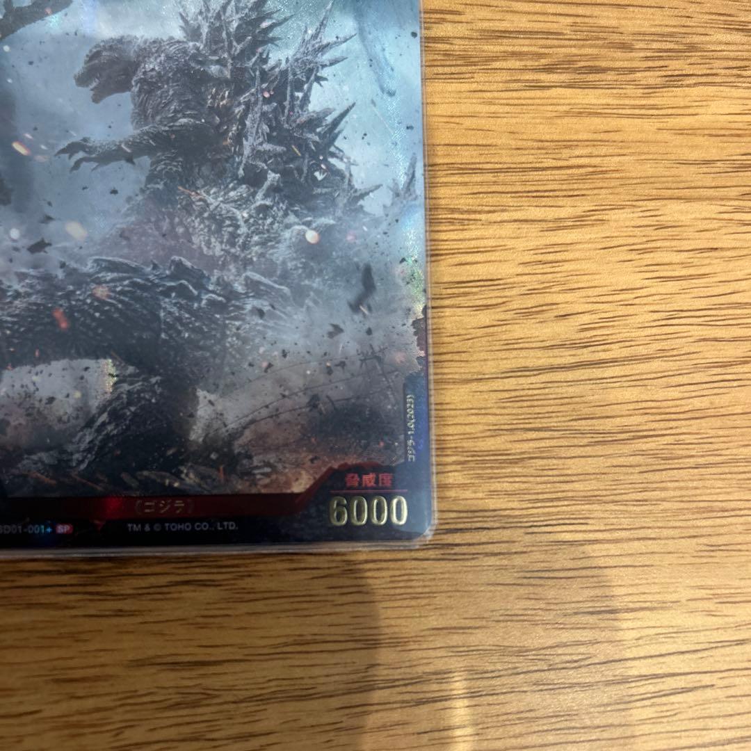 ゴジラカードゲーム　ゴジラ（2023）SP