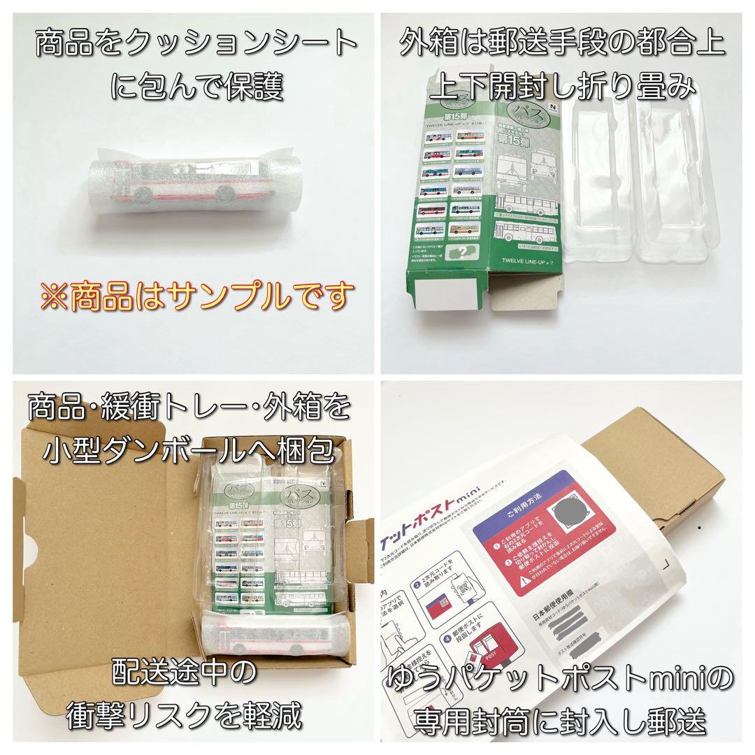 ザ・バスコレクション 第35弾　伊予鉄バス　日野レインボーⅡ シークレット