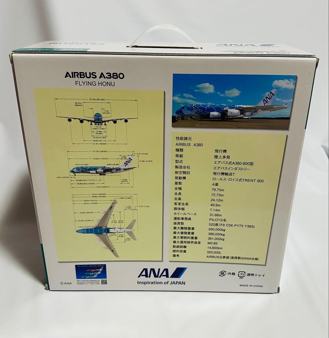 全日空商事 1/200 ANA A380 FLYING HONU