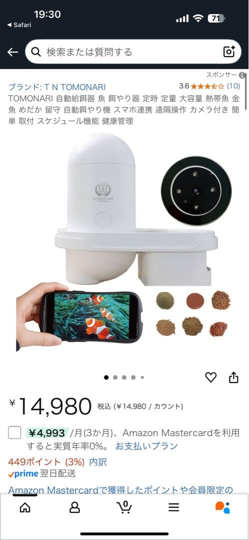 自動えさやり機（型番TOMO-FF-01）