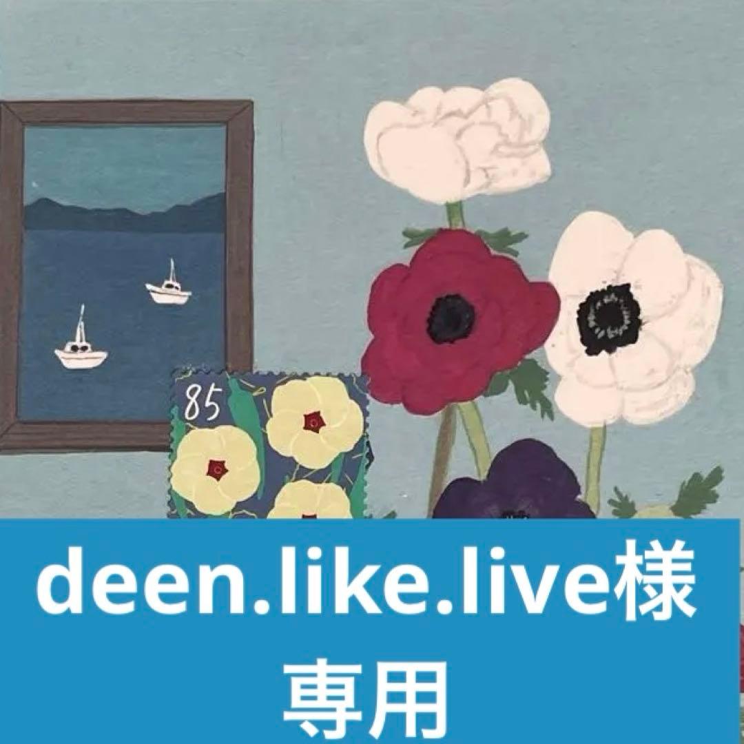 deen.like.live