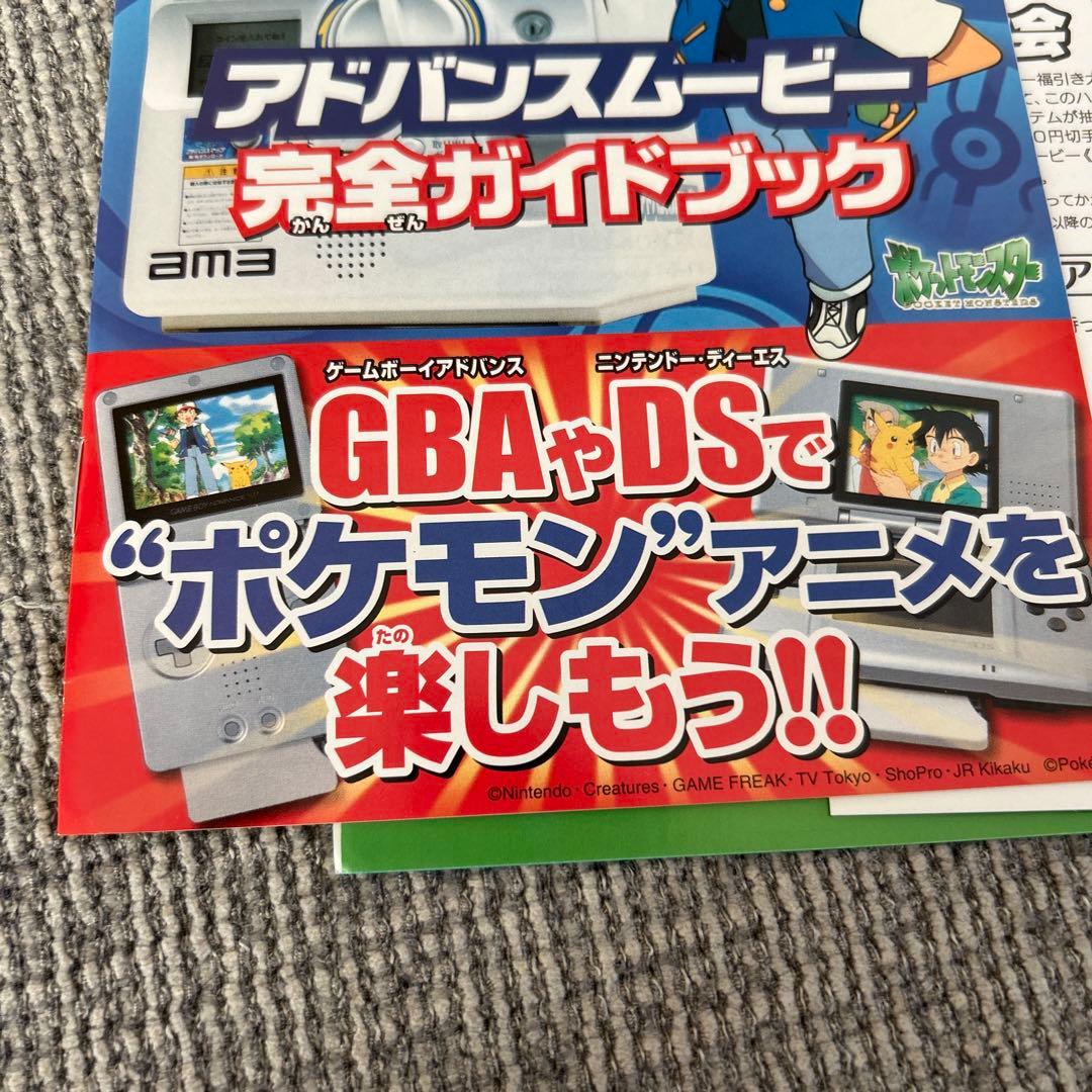 ポケットモンスター　アドバンスムービー　チラシ　うちわ　完全ガイドブック　当時物