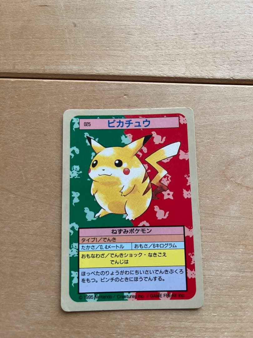 ポケモン　トップサン　カード　ピカチュウ　裏青