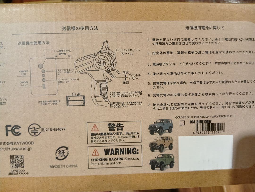 WPL スズキ ジムニー JA11 1/10 RC　ラジコン　ブルー・グレー