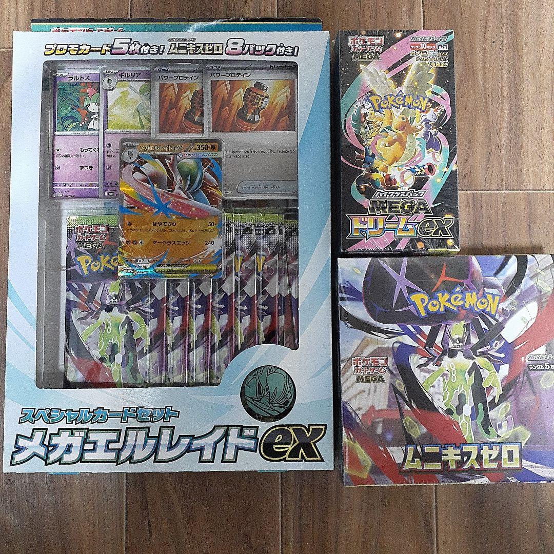 メガドリームeｘ、ムニキスゼロシュリンク付きBOXメガエルレイド３点セット