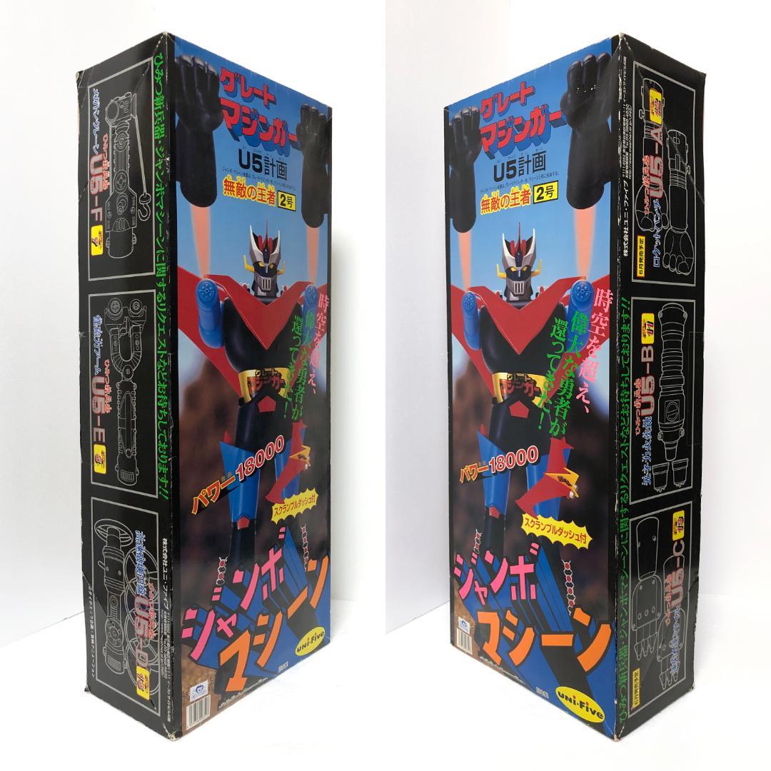 未展示品 ジャンボマシーン 2体セット「マジンガーZ&グレートマジンガー」