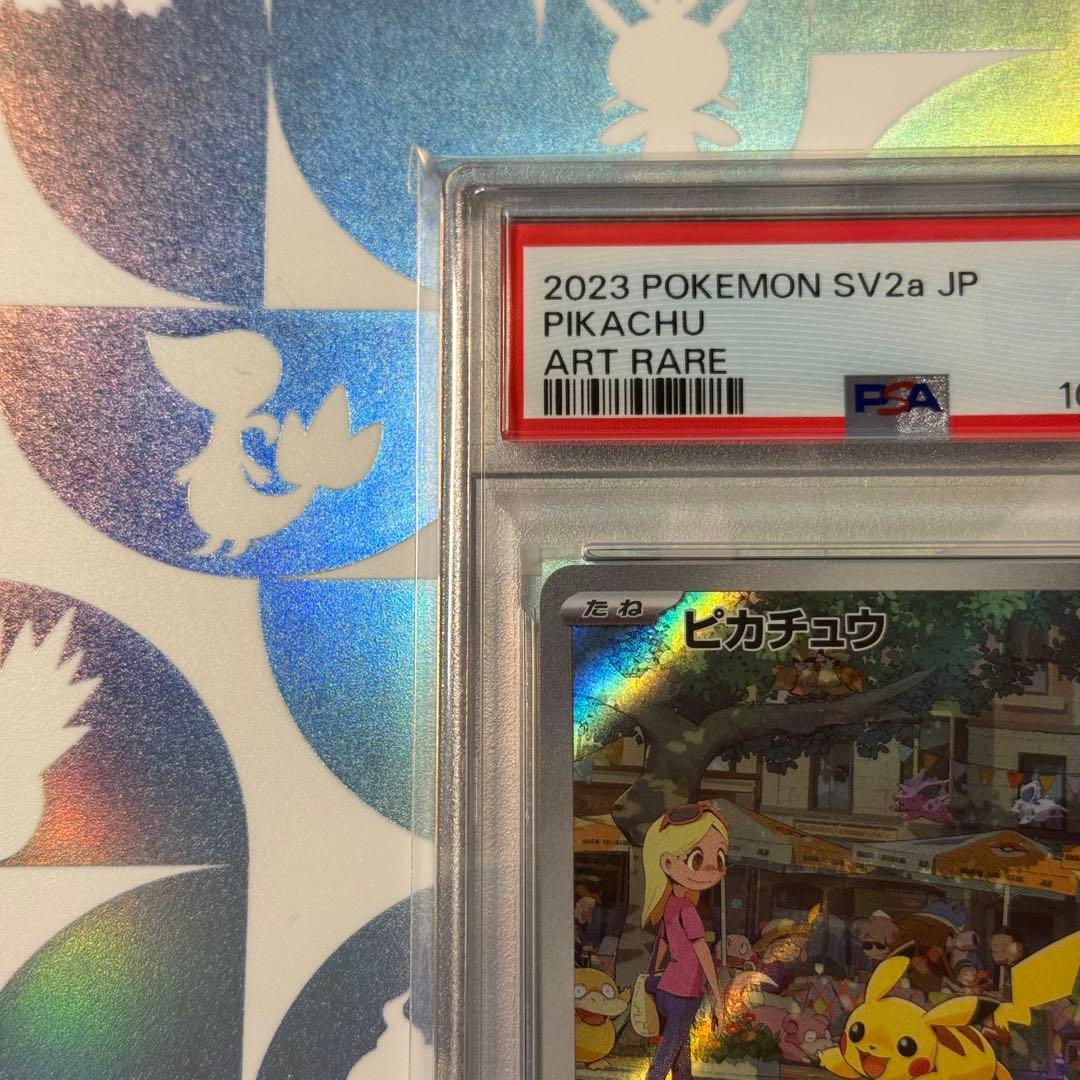【PSA10 】ピカチュウ AR SV2a ポケモンカード151 173/165